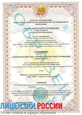 Образец разрешение Боровичи Сертификат ISO 9001